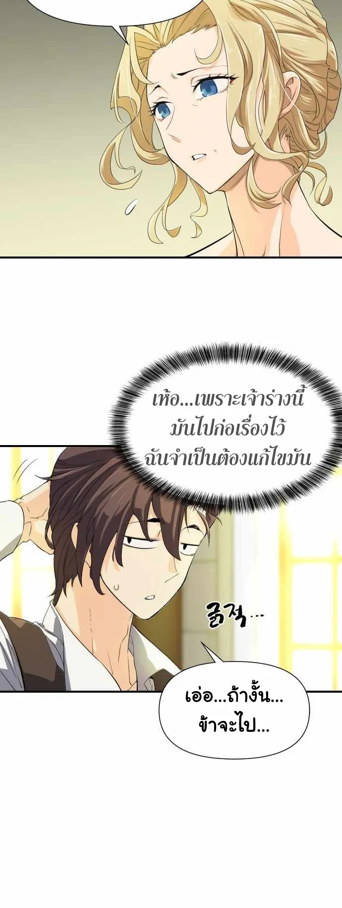 The Greatest Estate Developer ตอนที่ 1 หน้า 51