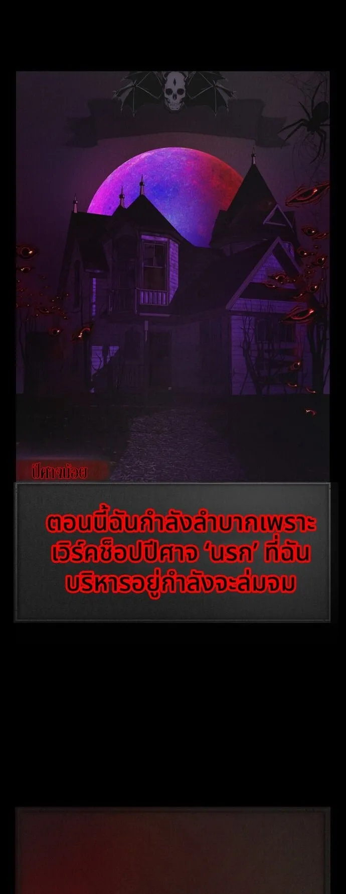 Raising Hell ตอนที่ 2 หน้า 140