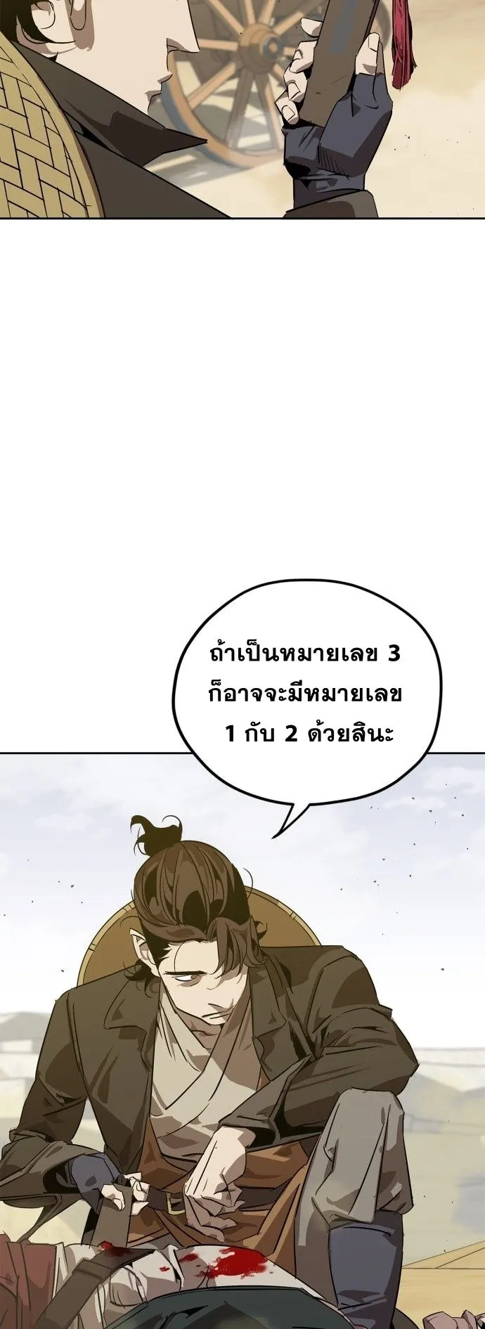 Wild West Murim ตอนที่ 5 หน้า 58