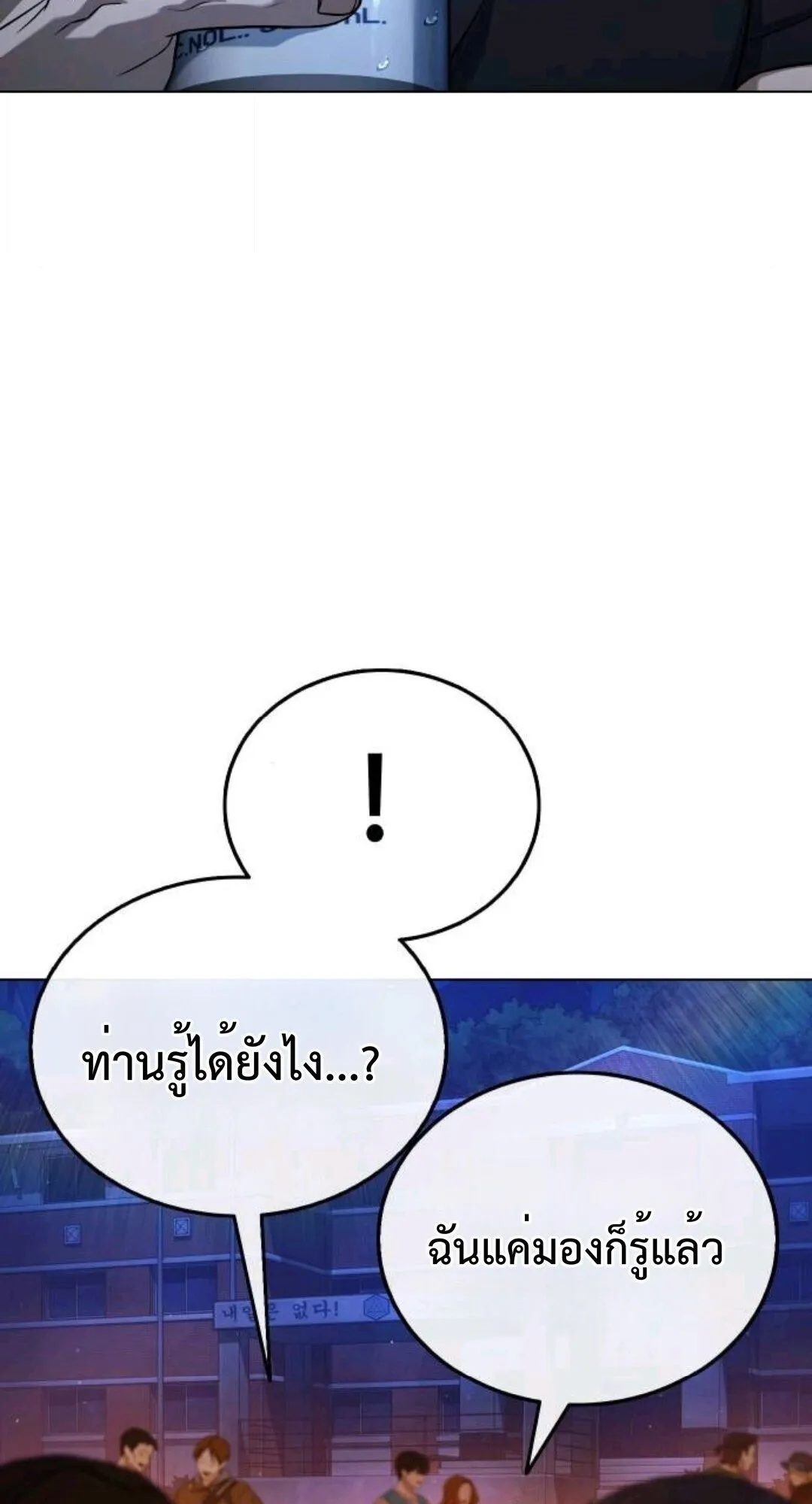 Zombie Papa ตอนที่ 9 หน้า 46