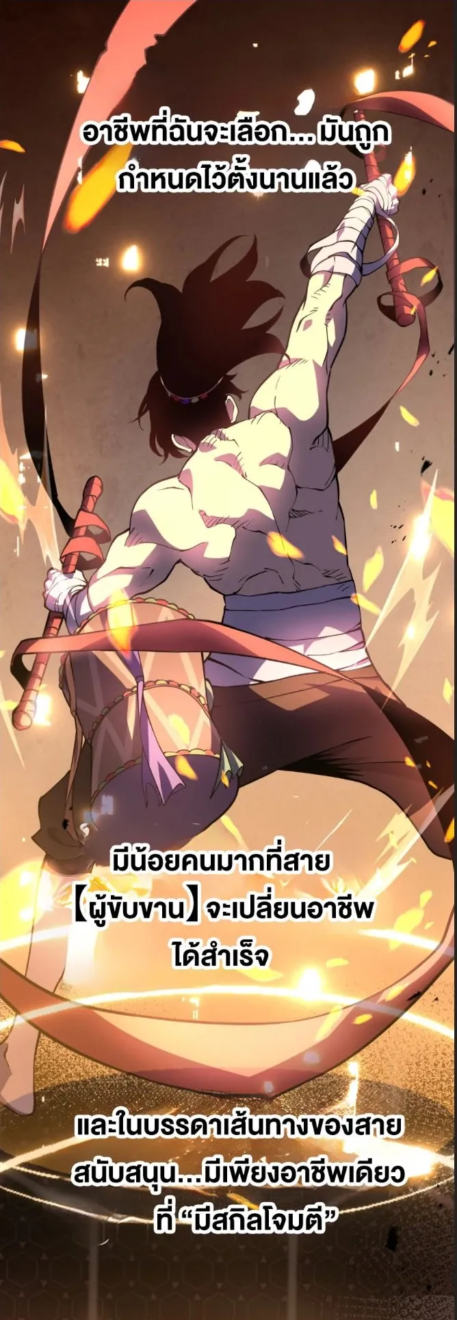 Rebirth My Vengeance Through the Mirror ตอนที่ 30 หน้า 55