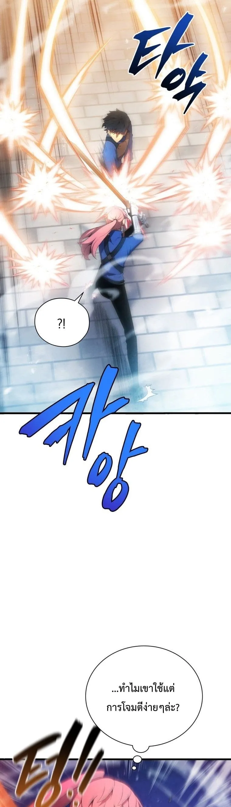 Swordmaster’s Youngest Son ตอนที่ 13 หน้า 26