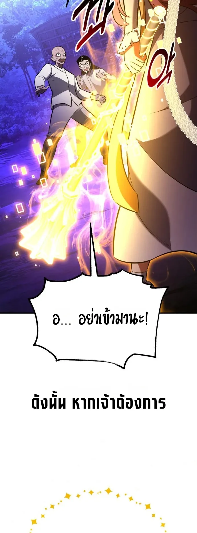 I Killed an Academy Player ตอนที่ 90 หน้า 131