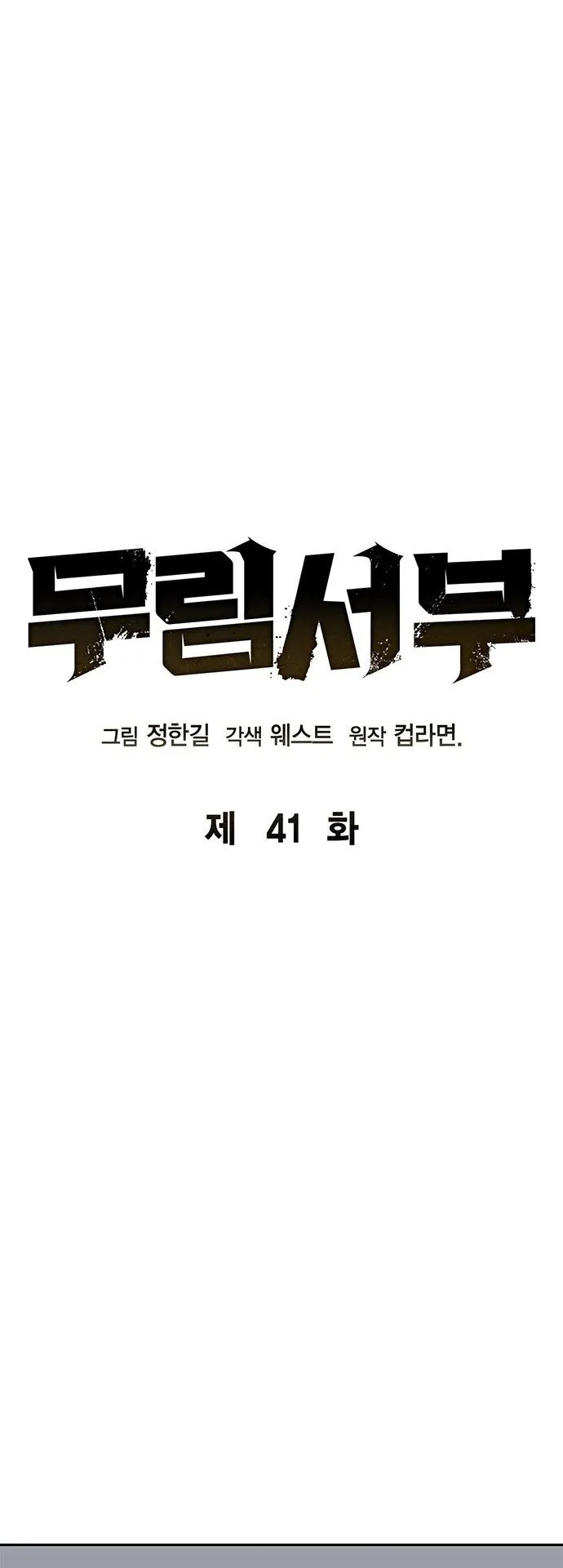 Wild West Murim ตอนที่ 41 หน้า 33