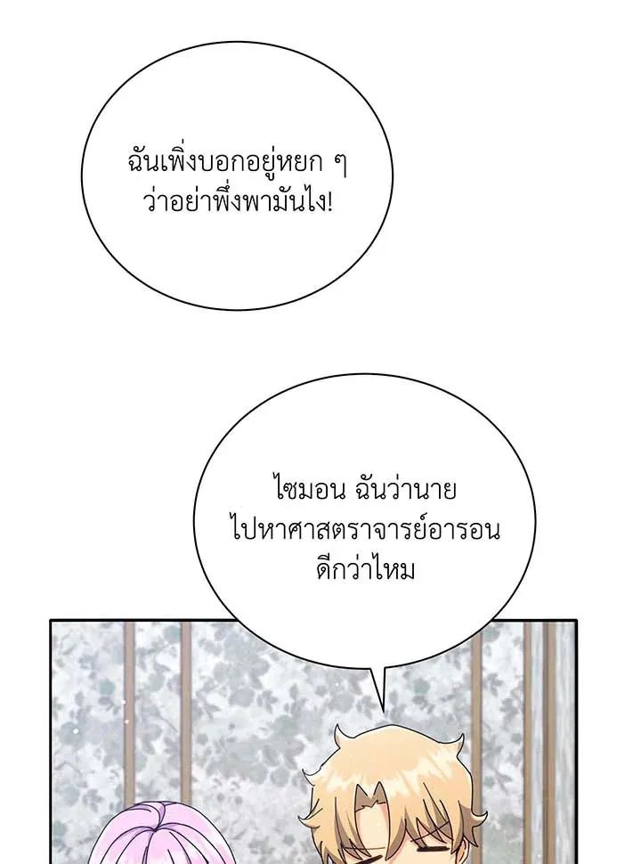 Necromancer Academy’s Genius Summoner Chapter 59 หน้า 21