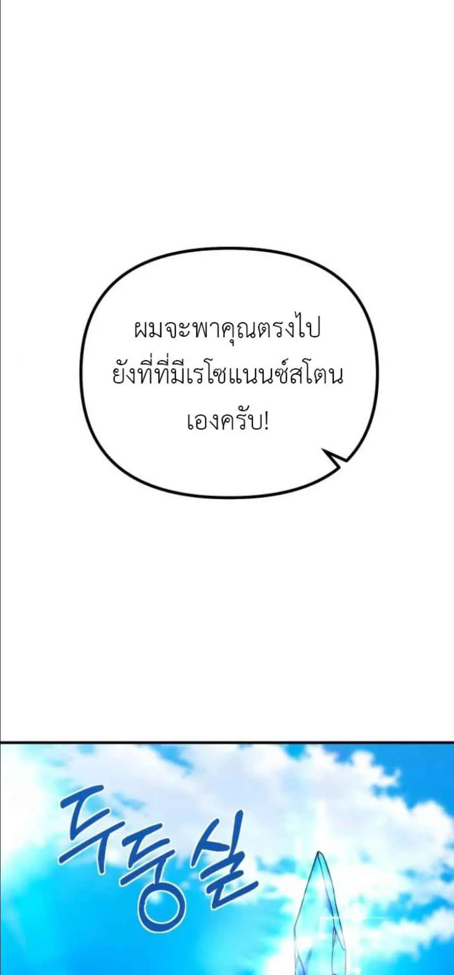 Playing the Perfect Fox-Eyed Villain ตอนที่ 10 หน้า 49