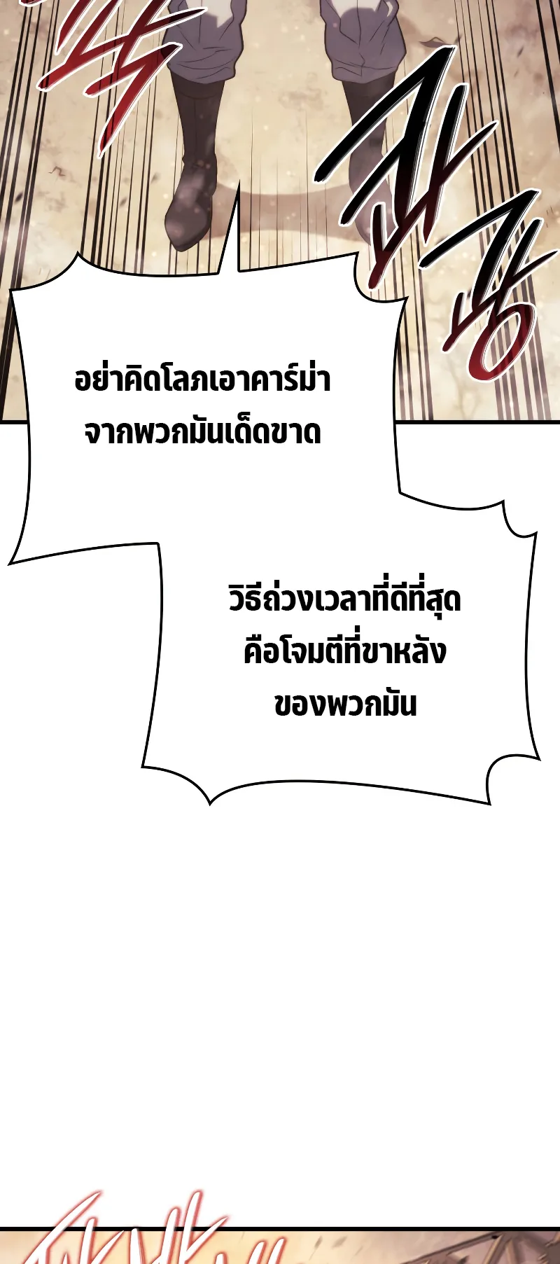 Revenge of the Iron-Blooded Sword Hound ตอนที่ 16 หน้า 18
