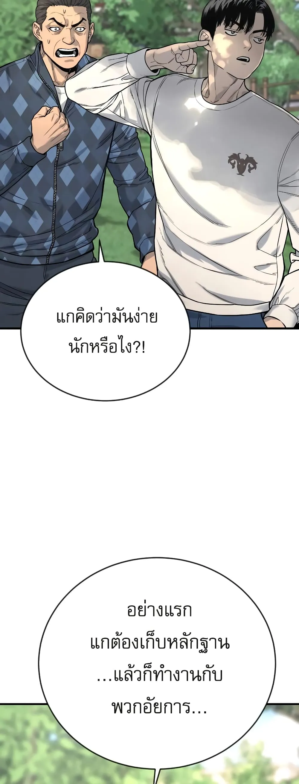 Return of the Bloodthirsty Police ตอนที่ 4 หน้า 50