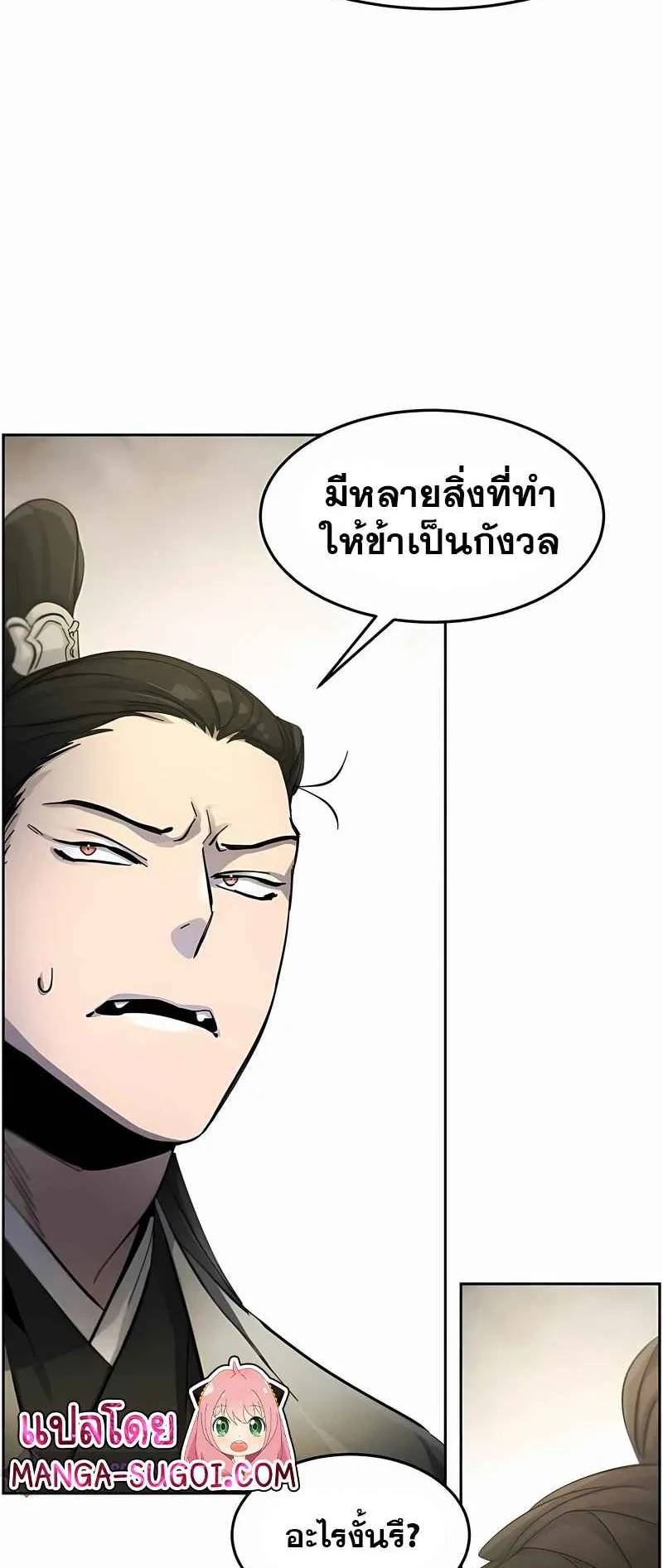 Return of the Mad Demon ตอนที่ 43 หน้า 69