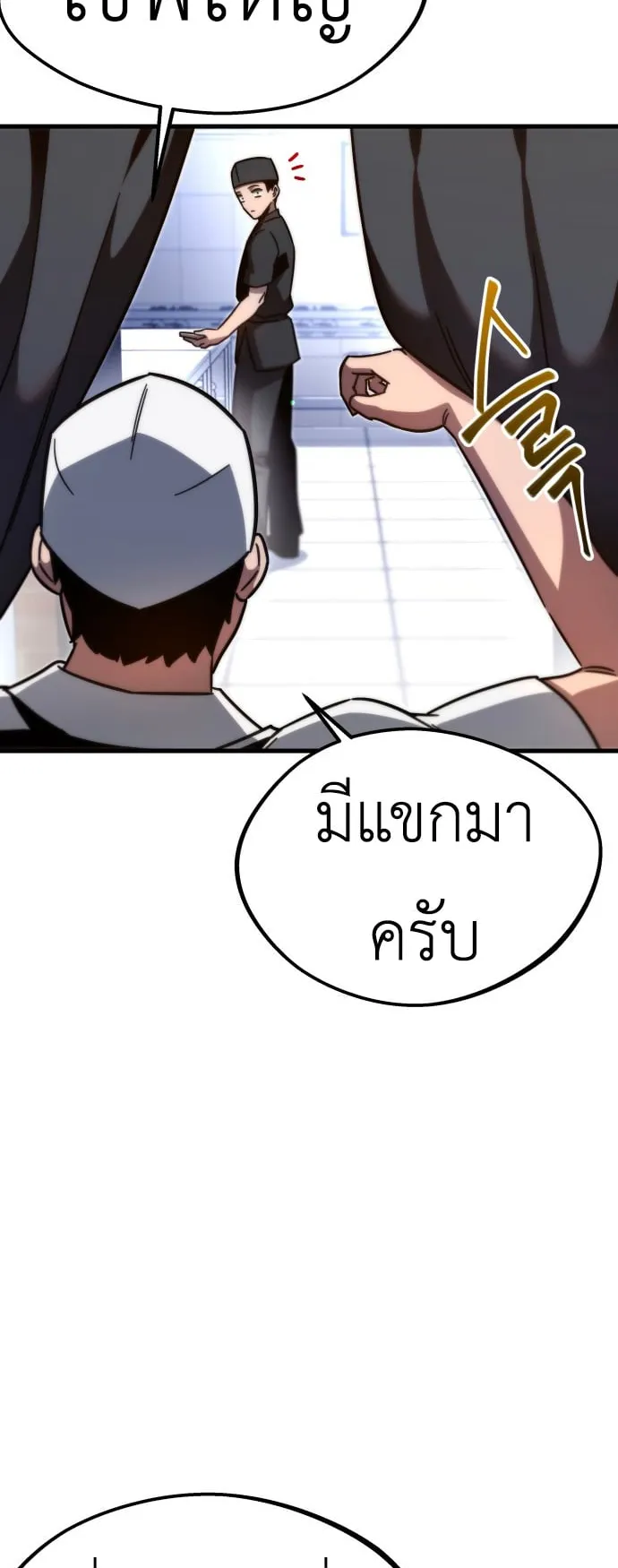 I Took Over The Academy With a Single Sashimi Knife ตอนที่ 0 หน้า 14