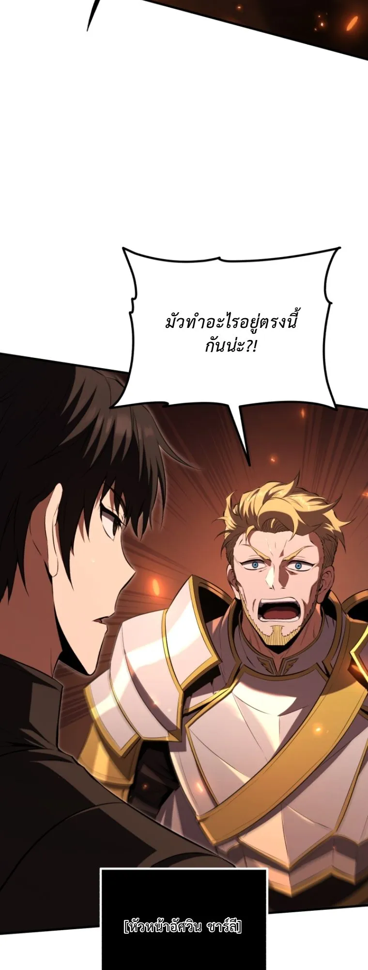 The Return of the Unrivaled Genius Ranker ตอนที่ 1 หน้า 85