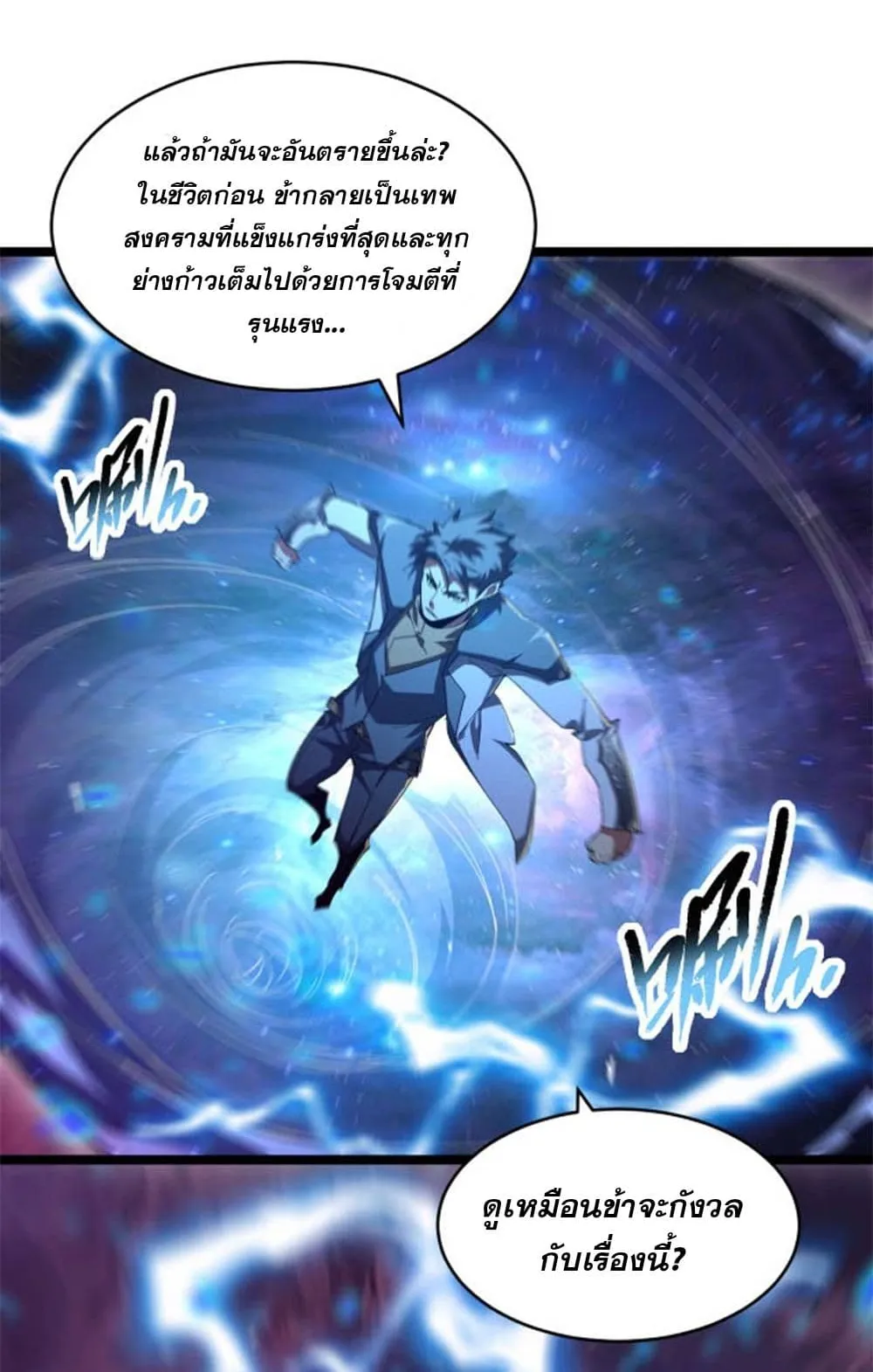 Omnipotent Warrior ตอนที่ 2 หน้า 59