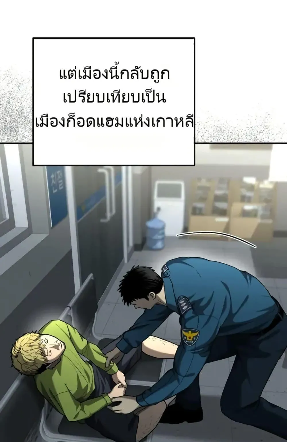 The Cop Is Too Strong ตอนที่ 4 หน้า 24