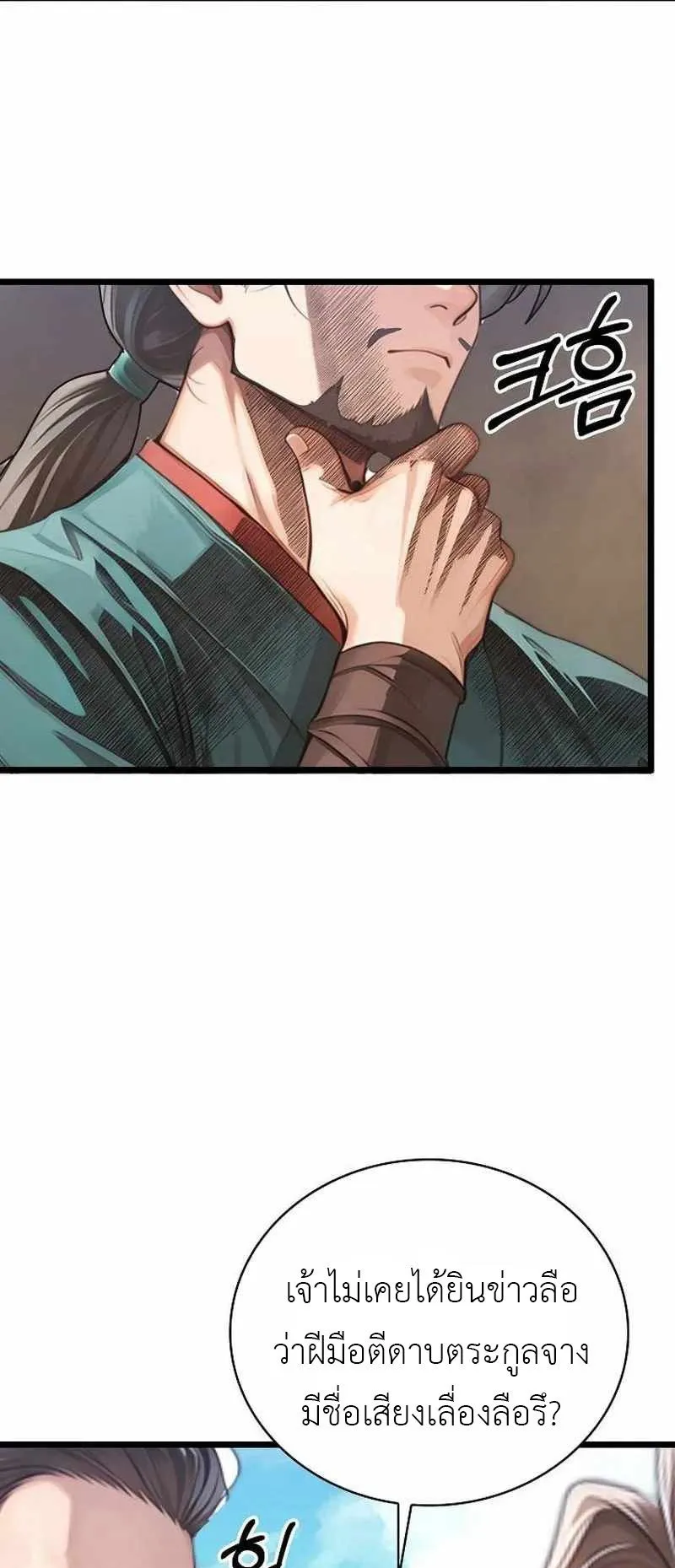 The Divine Sword of the Demonic Path ตอนที่ 25 หน้า 32