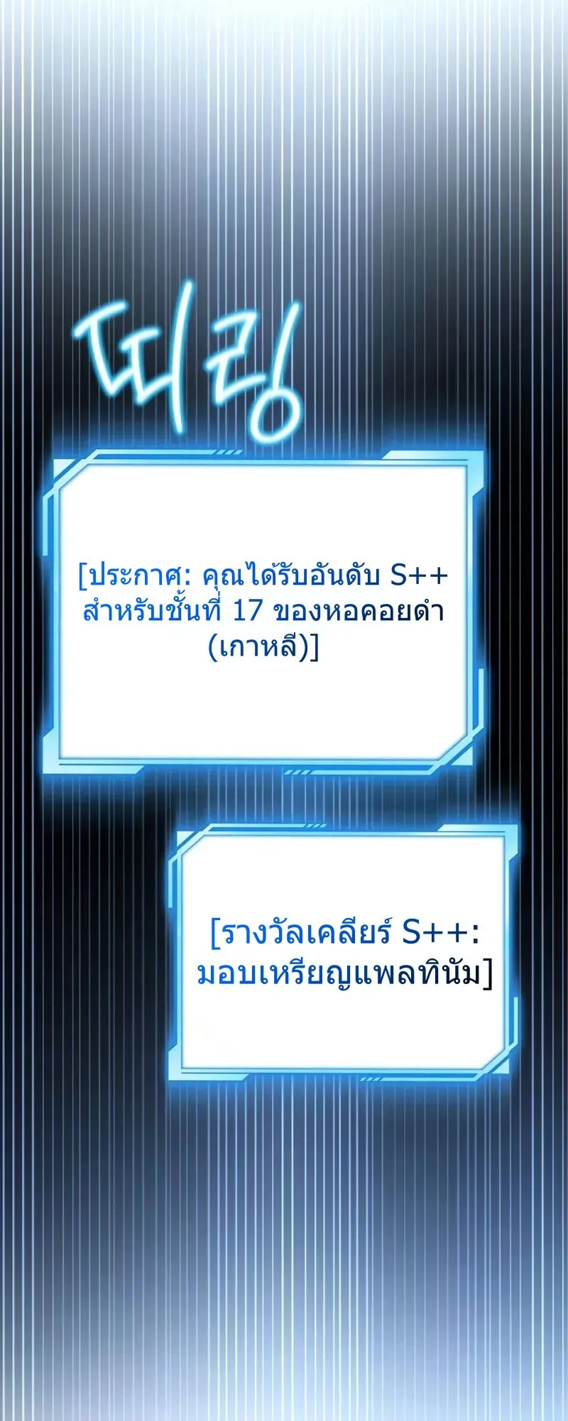 A Wimp’s Strategy Guide to Conquer the Tower ตอนที่ 9 หน้า 19