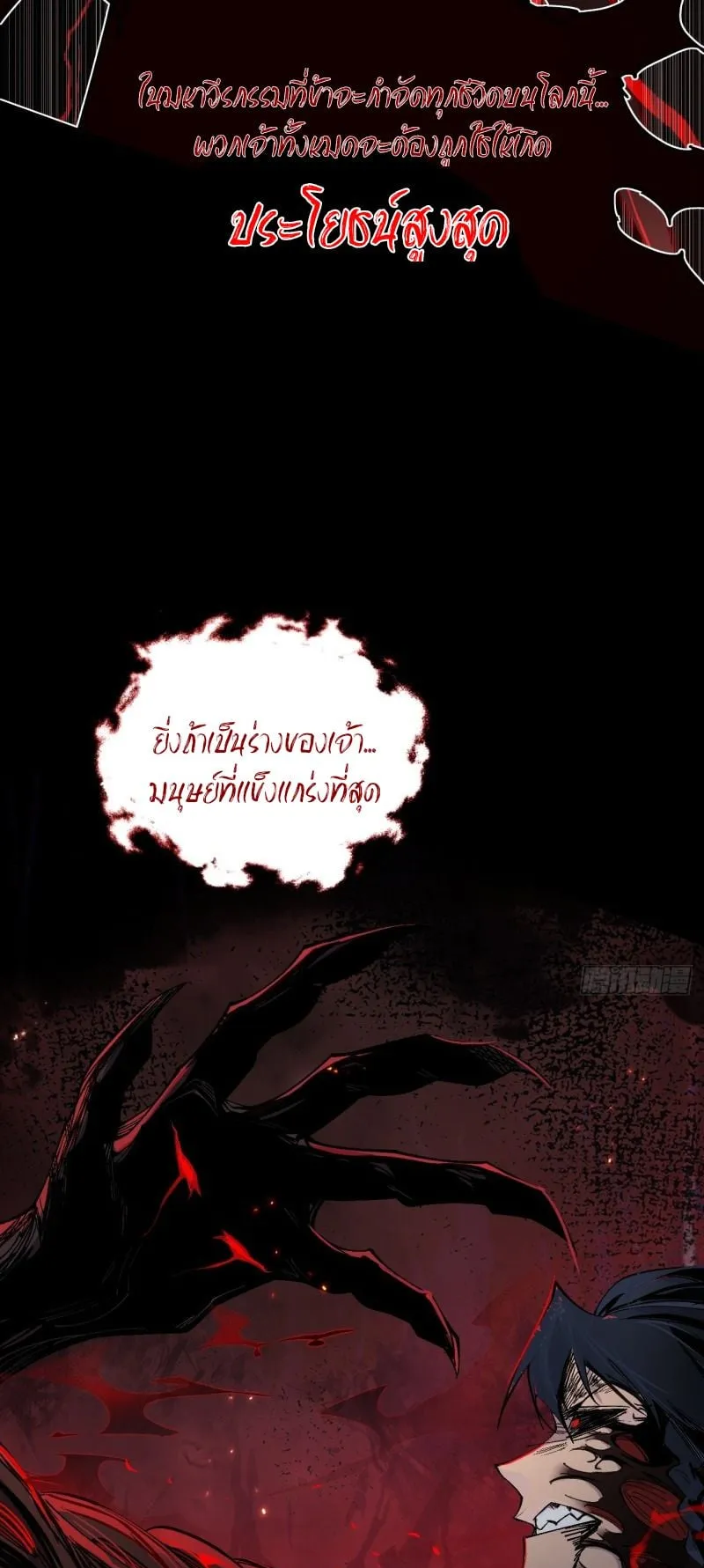 Mountains of Corpses and Seas of Blood ตอนที่ 1 หน้า 26