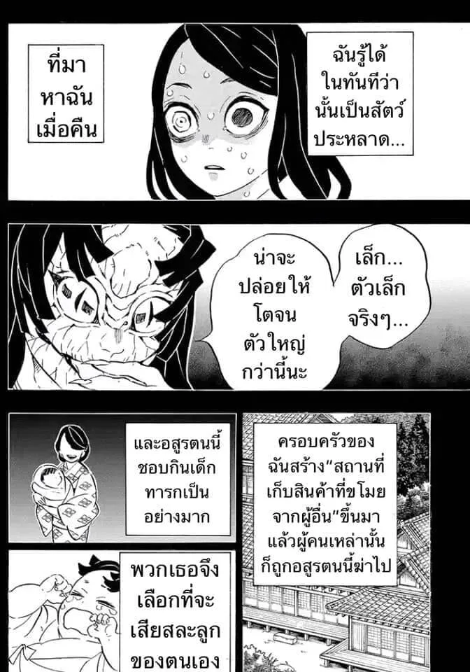 Kimetsu no yaiba ตอนที่ 188 หน้า 14