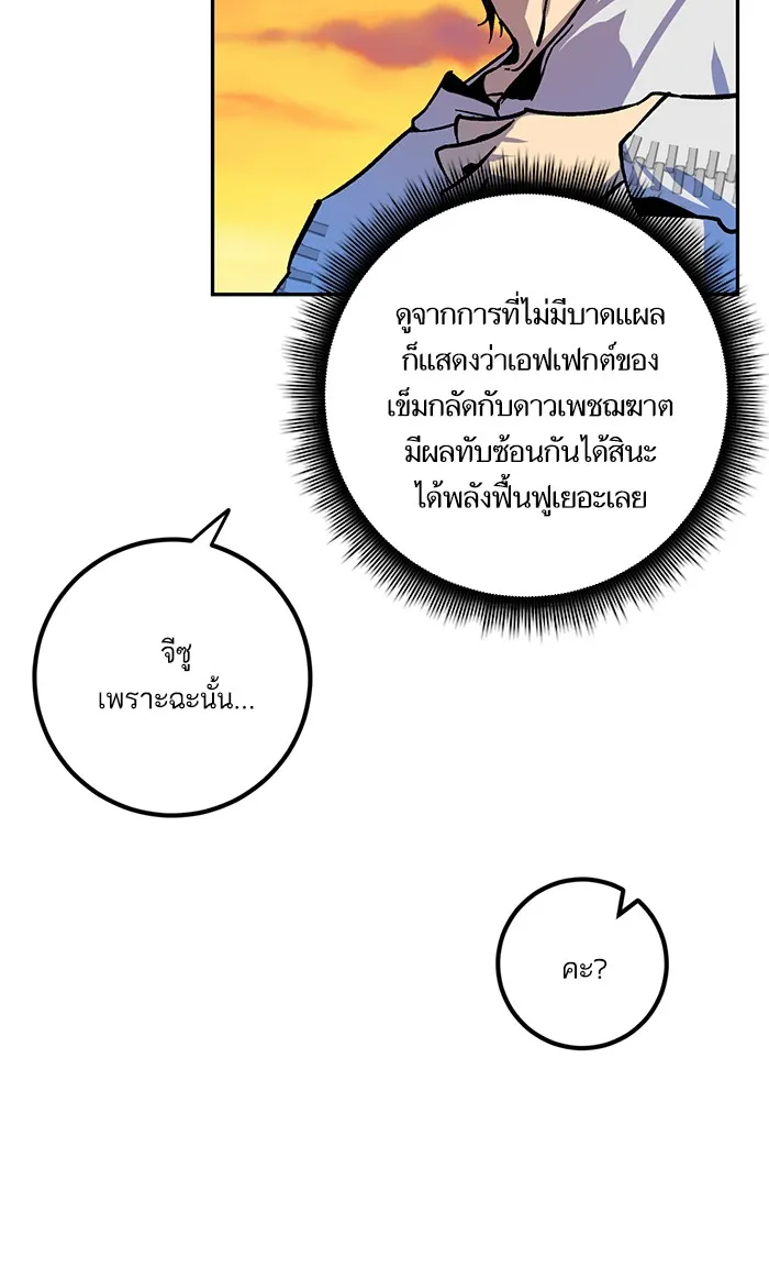 Return to Player ตอนที่ 6 หน้า 43