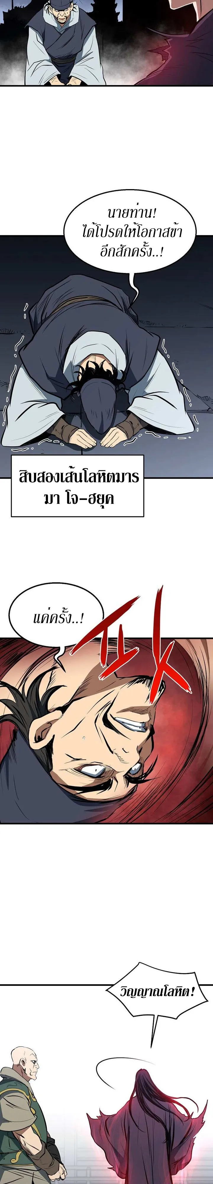 Grand General ตอนที่ 6 หน้า 19