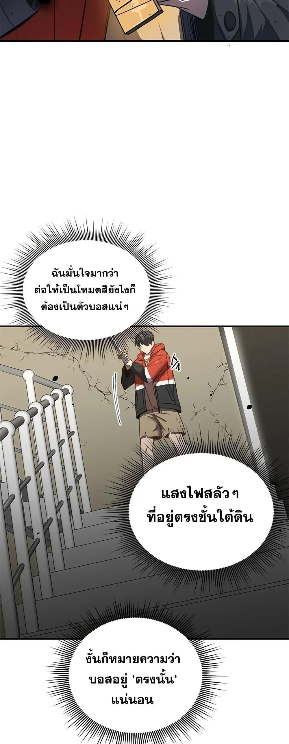 Legendary Ranker’s Comeback ตอนที่ 2 หน้า 29