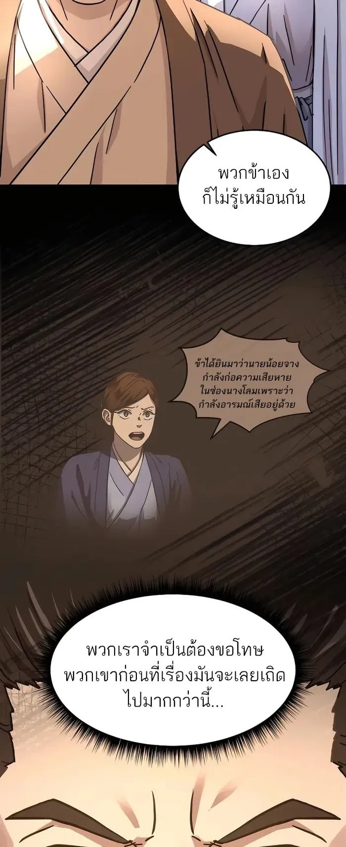 Absolute Dominion ตอนที่ 6 หน้า 18