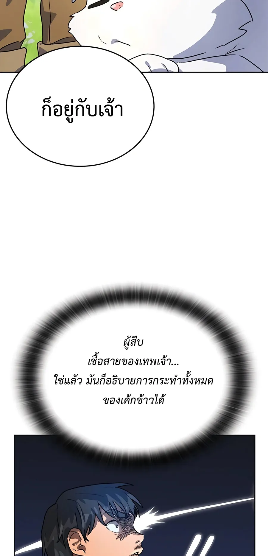 Healing Life Through Camping In Another World ตอนที่ 4 หน้า 30