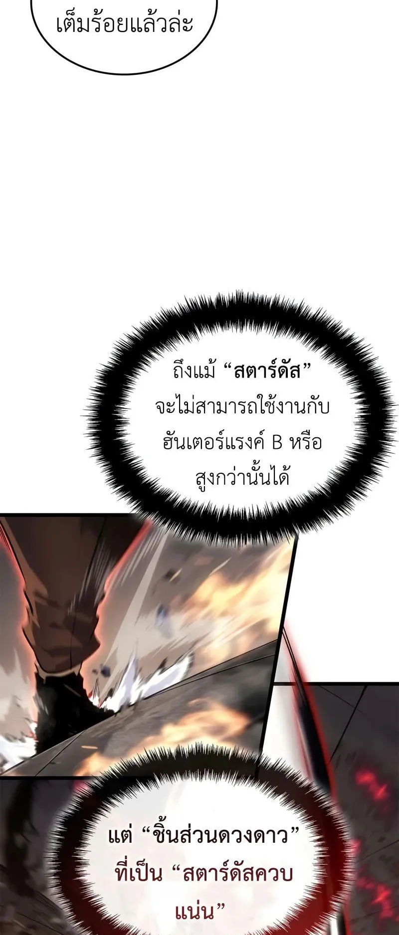 Solo Leveling: Ragnarok ตอนที่ 37 หน้า 26