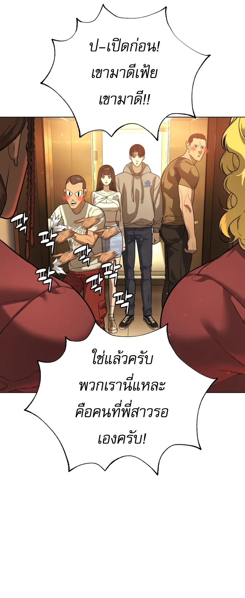 Killer Peter ตอนที่ 10 หน้า 86