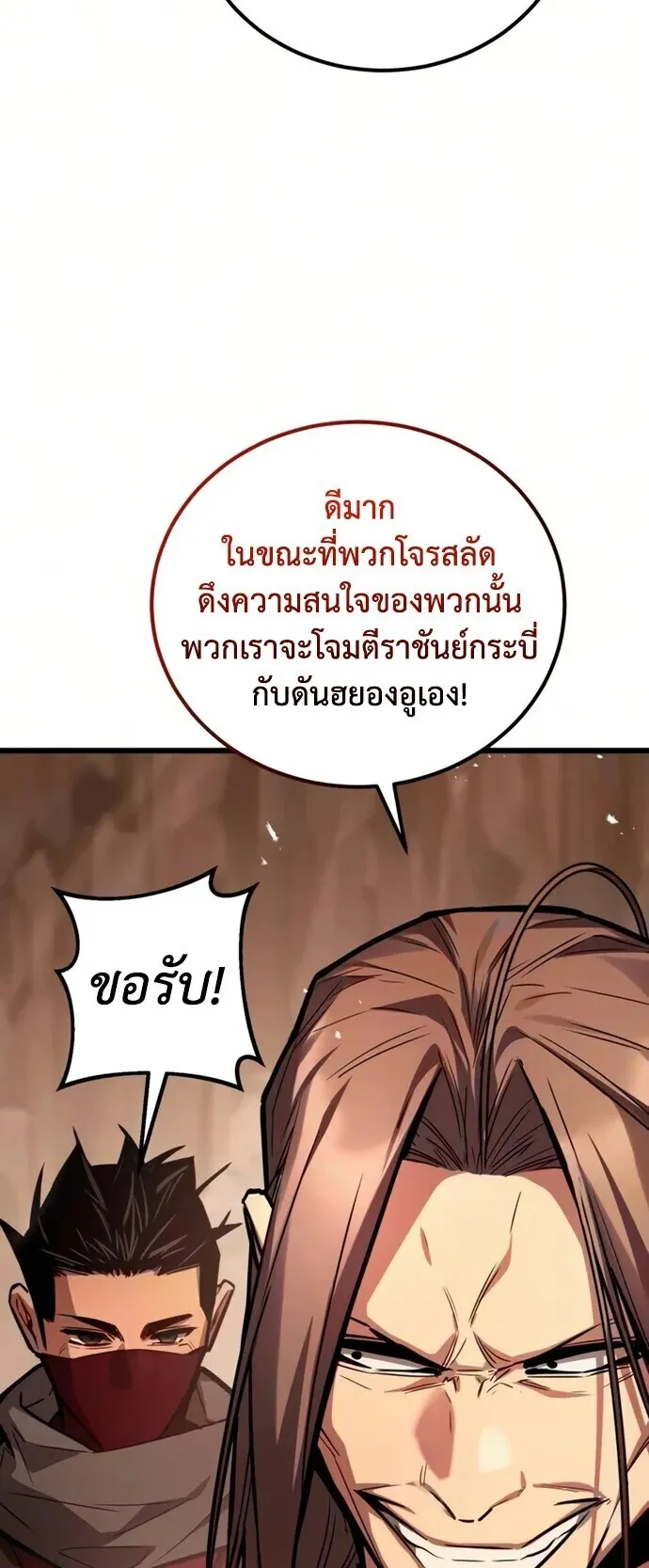 The Demon God ตอนที่ 30 หน้า 34