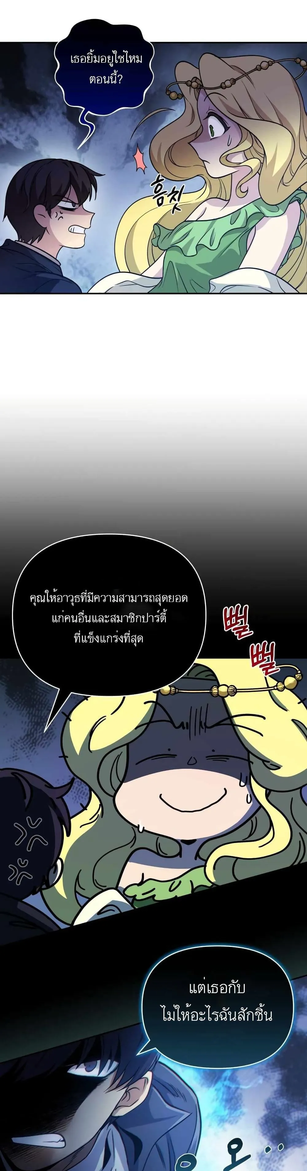 Bizarre Restaurant ตอนที่ 1 หน้า 15