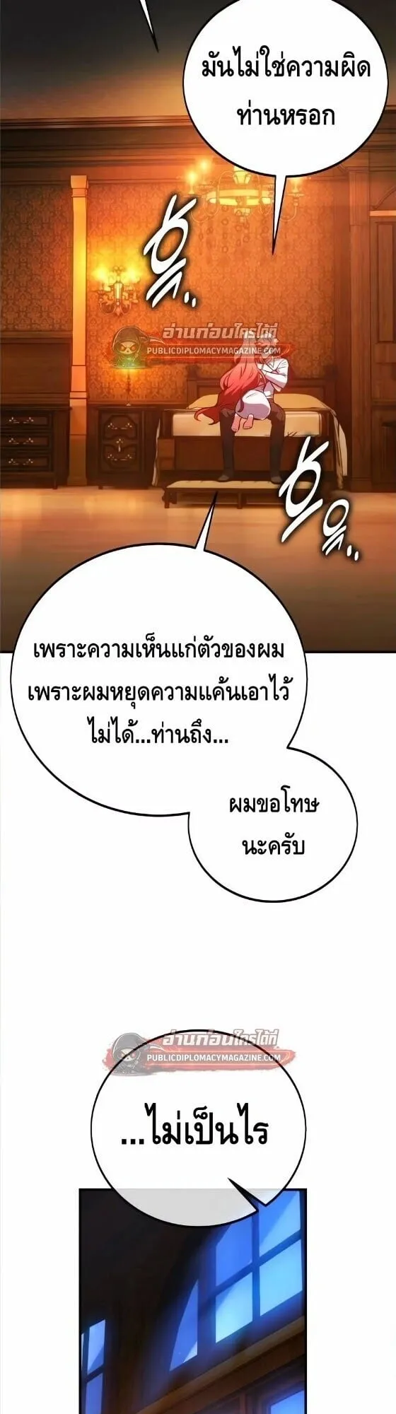 I Killed an Academy Player ตอนที่ 122 หน้า 58