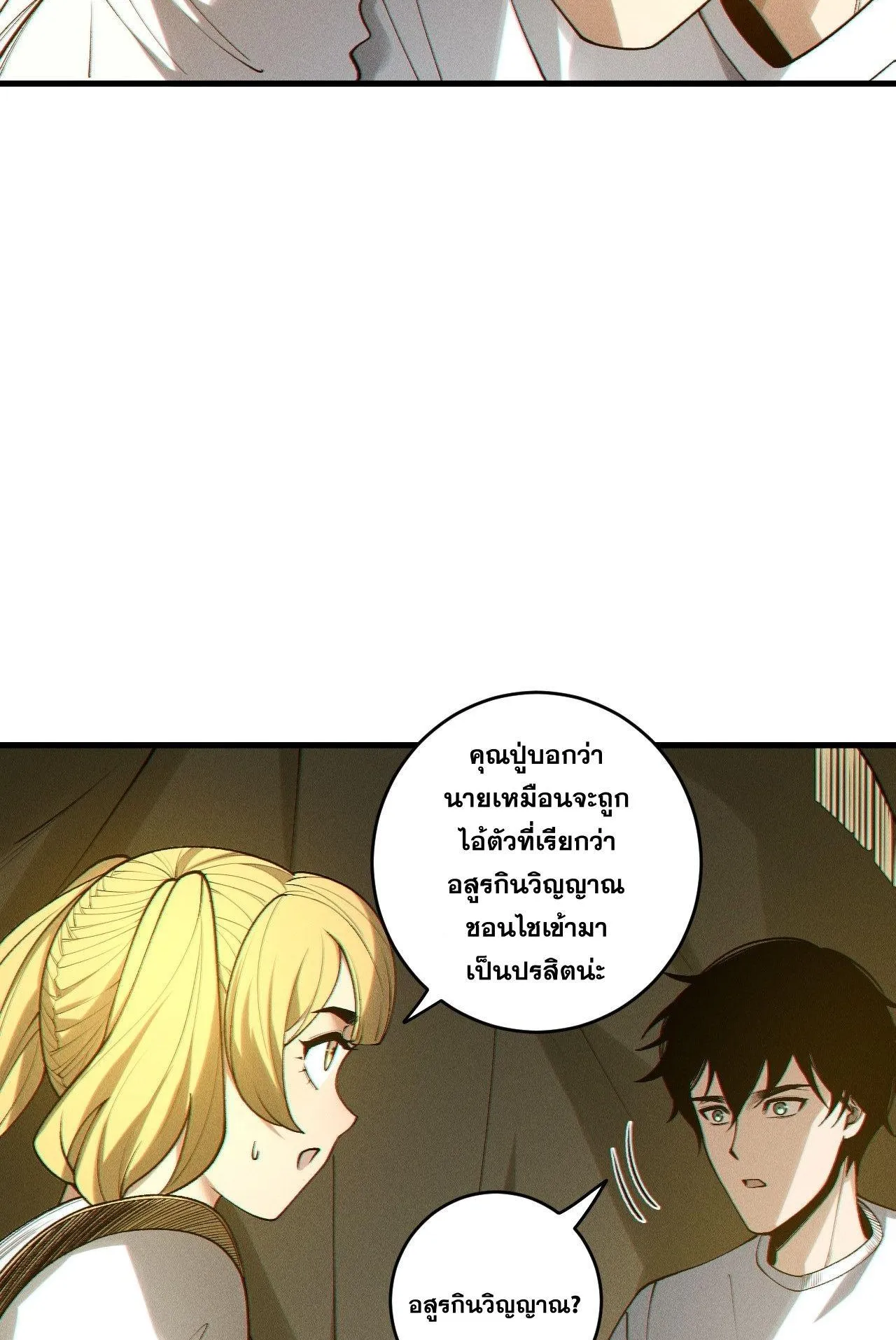 Disastrous Necromancer ตอนที่ 240 หน้า 68