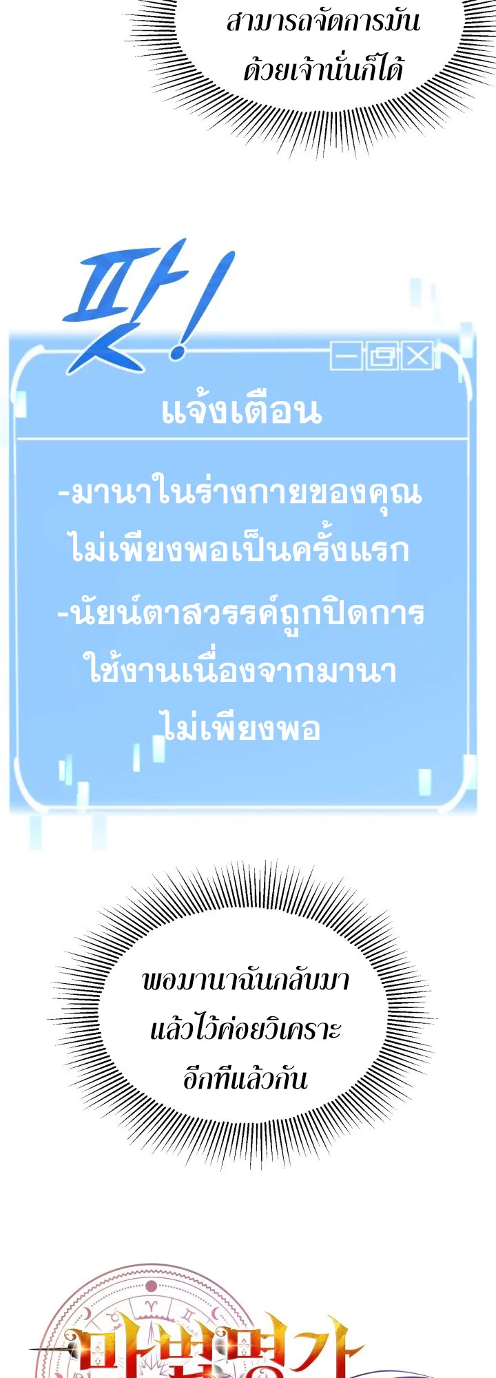 The Youngest Son of a Magician ตอนที่ 4 หน้า 22