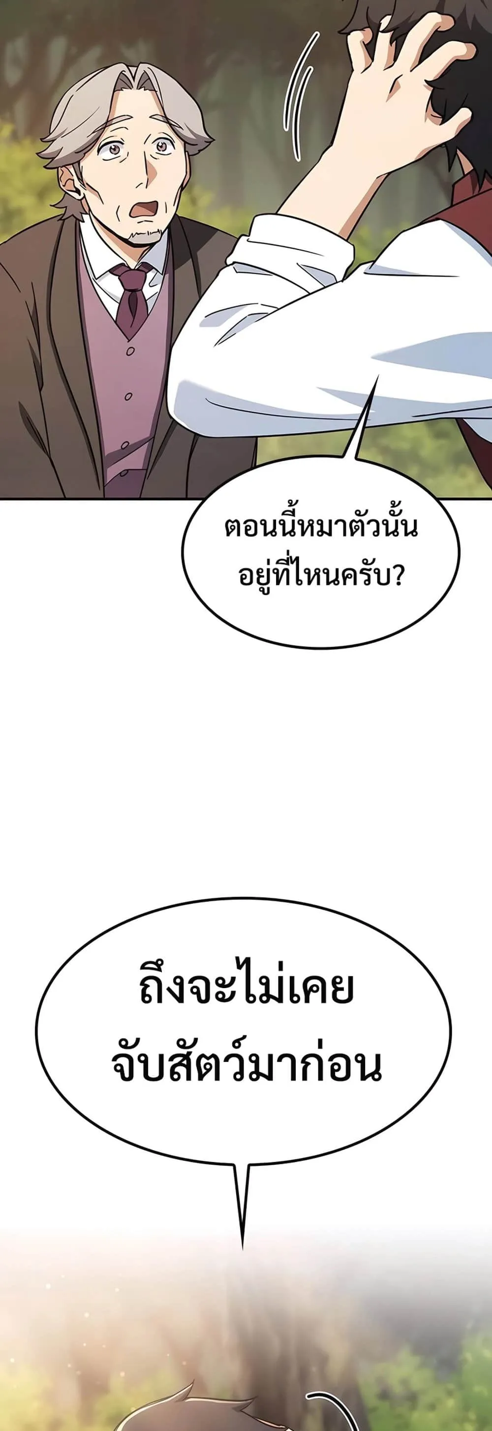 Kim Ohjin’s Adventures With Strange Animals ตอนที่ 4 หน้า 51