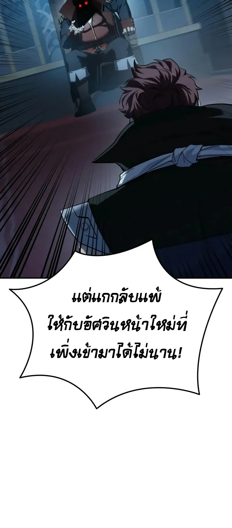 Star-Embracing Swordmaster ตอนที่ 85 หน้า 75