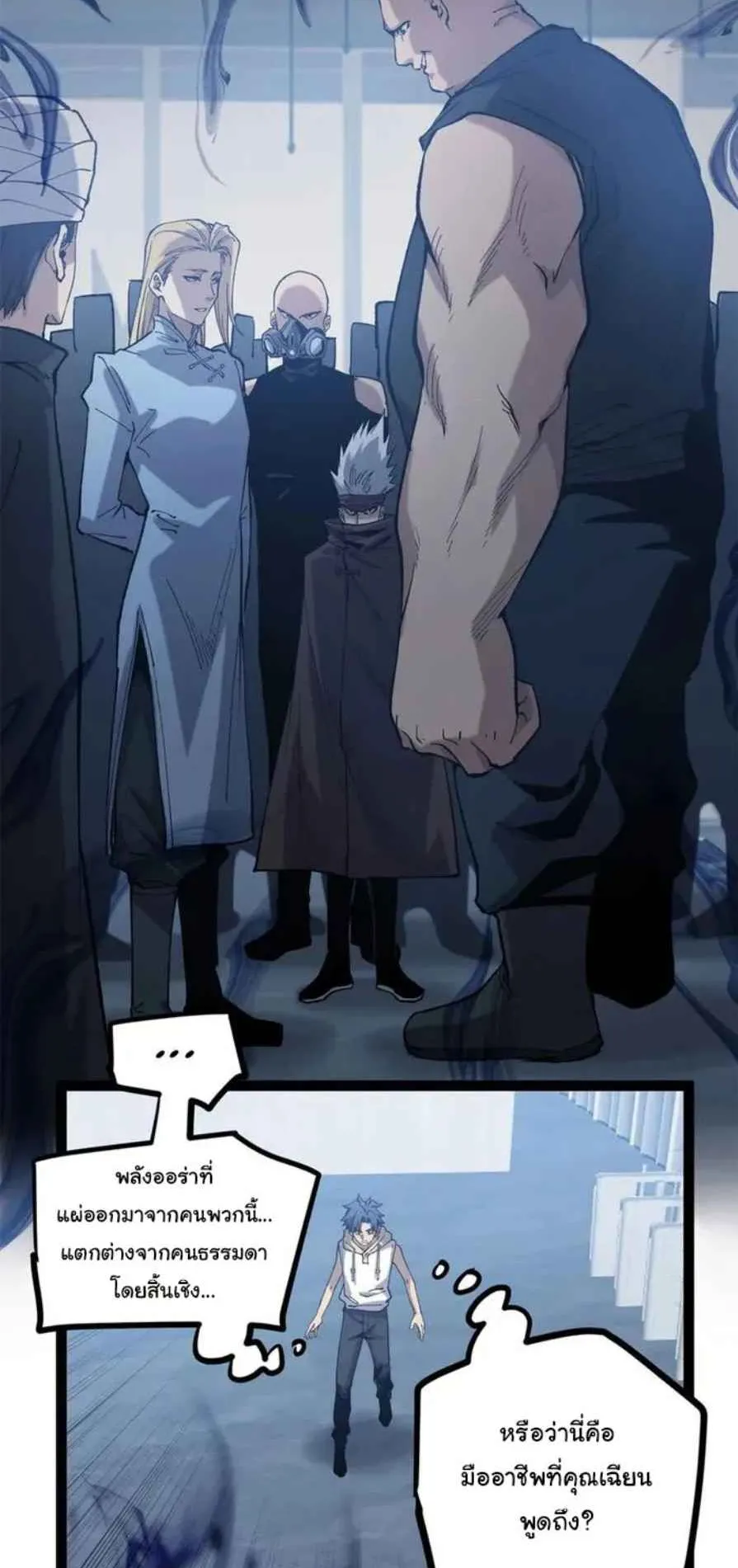 Gatekeeper of the Boundless Worlds ตอนที่ 27 หน้า 4