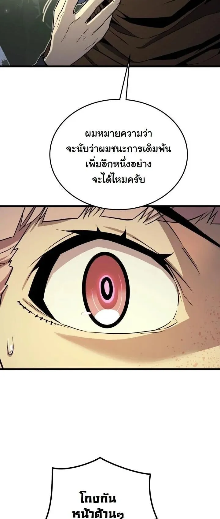 Player of a Fallen Noble Family ตอนที่ 41 หน้า 7