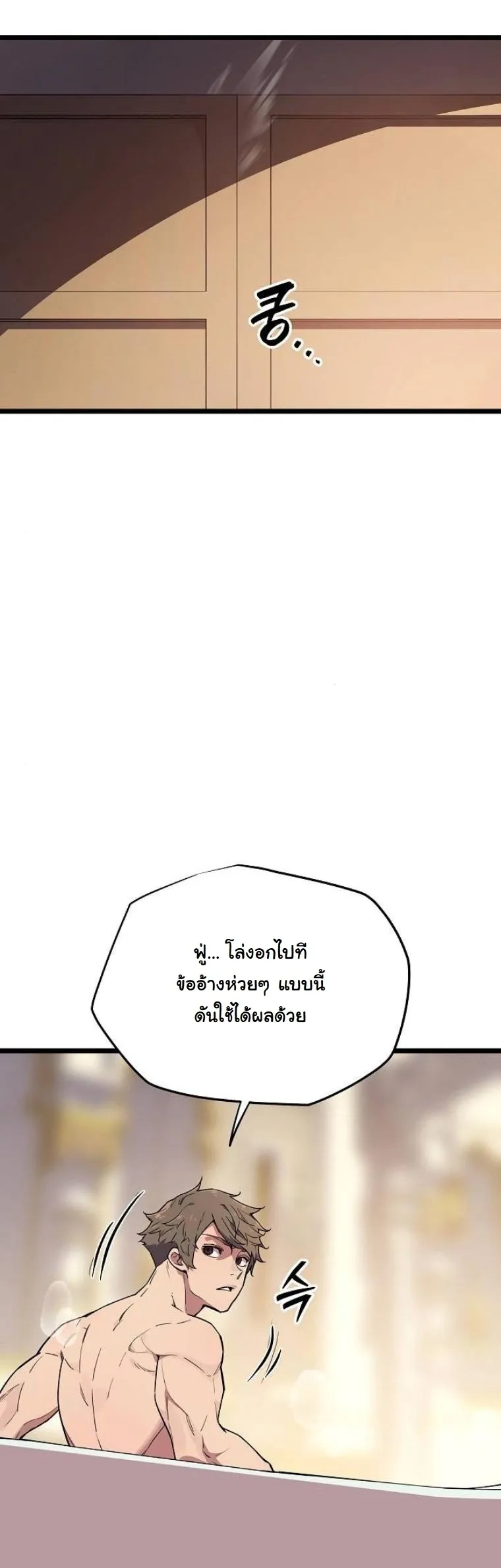 Starting With 13 Hidden Traits 13 ตอนที่ 2 หน้า 104