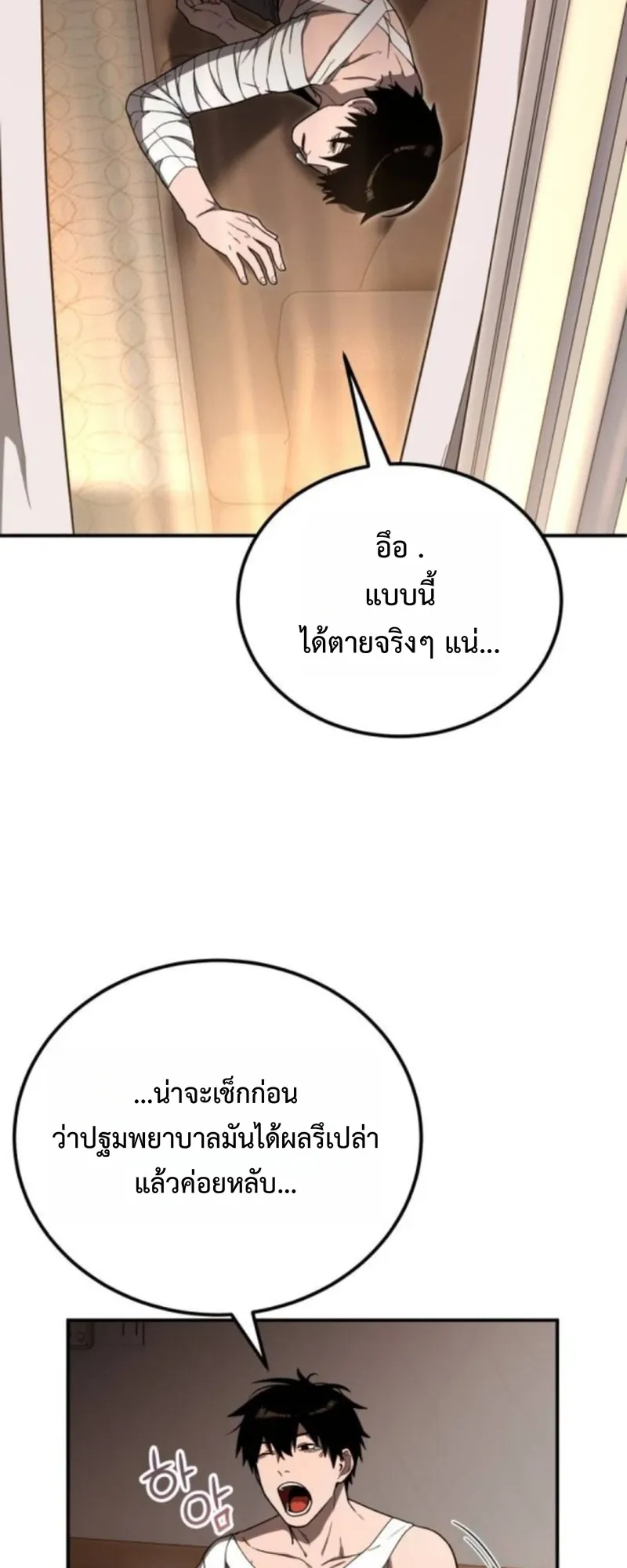 Apocalypse Veteran ตอนที่ 5 หน้า 27
