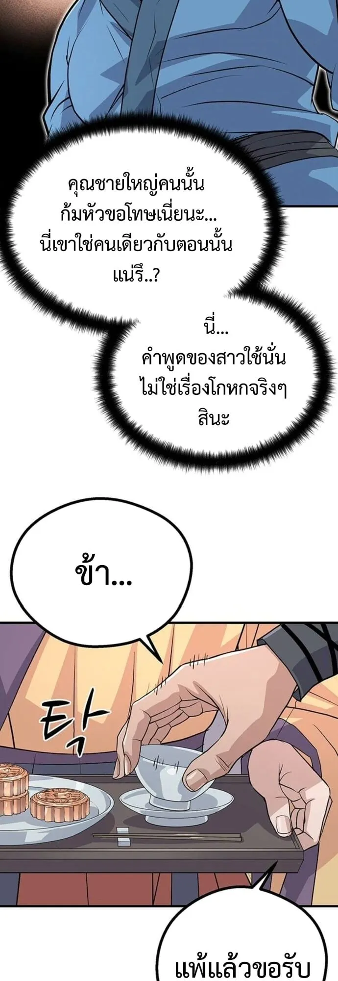 Becoming the Cheon Clan’s Mad Dog ตอนที่ 7 หน้า 40