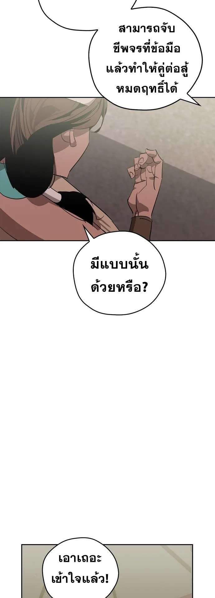Wild West Murim ตอนที่ 20 หน้า 45