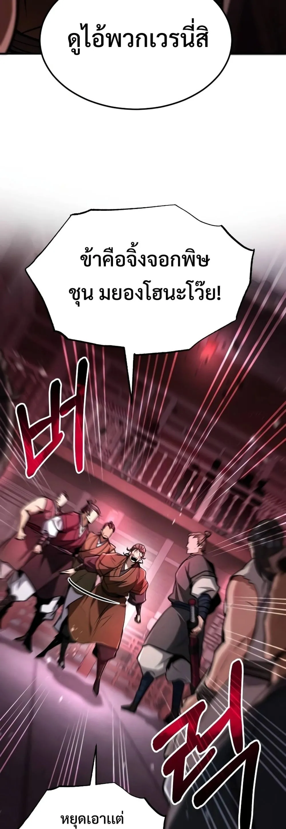 Reincarnation of the Fist King ตอนที่ 7 หน้า 69