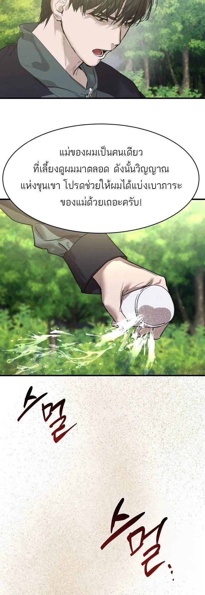 Special Civil Servant ตอนที่ 1 หน้า 97