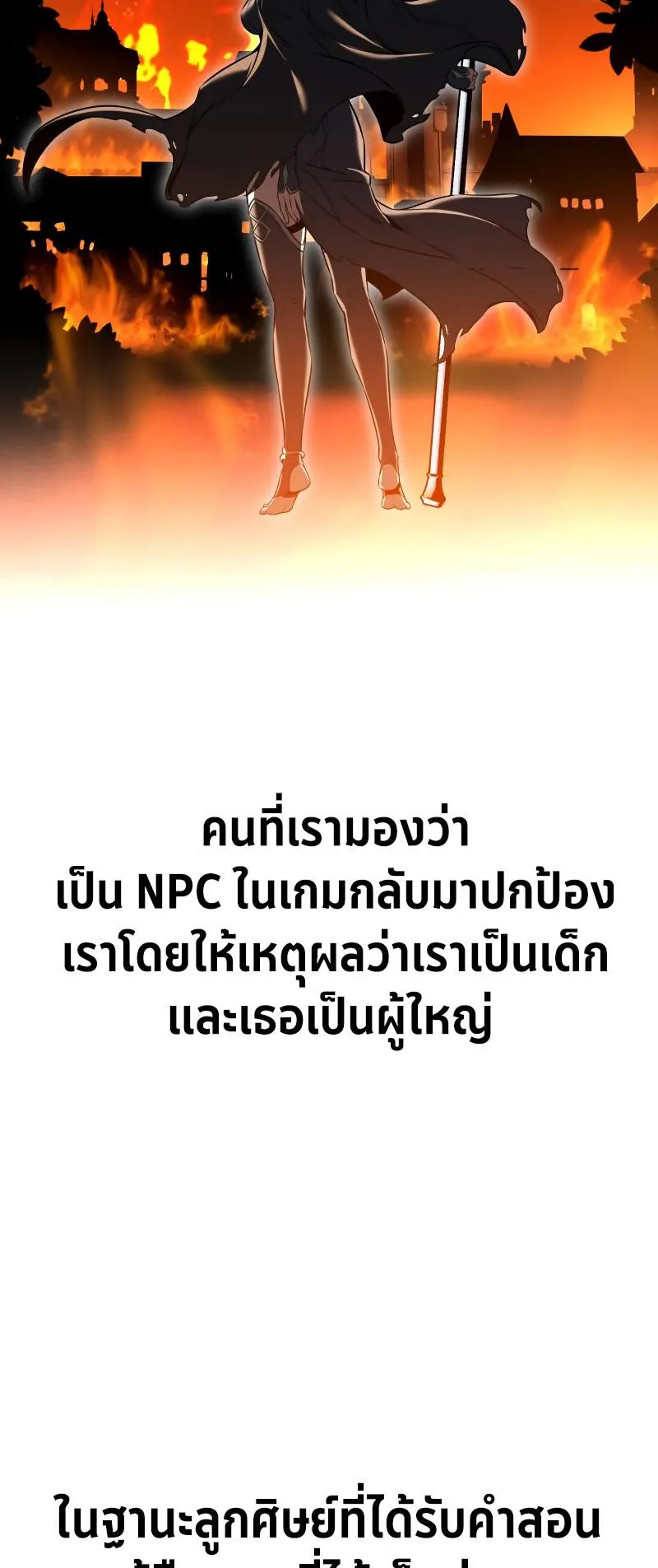 I Killed an Academy Player ตอนที่ 13 หน้า 106