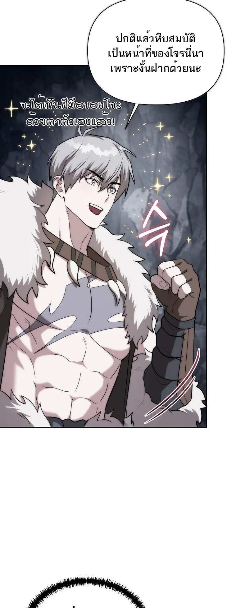 Barbarian’s Adventure in a Fantasy World ตอนที่ 10 หน้า 71