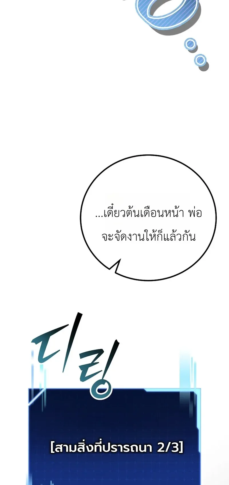 The Apocalypse Needs a Pro ตอนที่ 7 หน้า 62