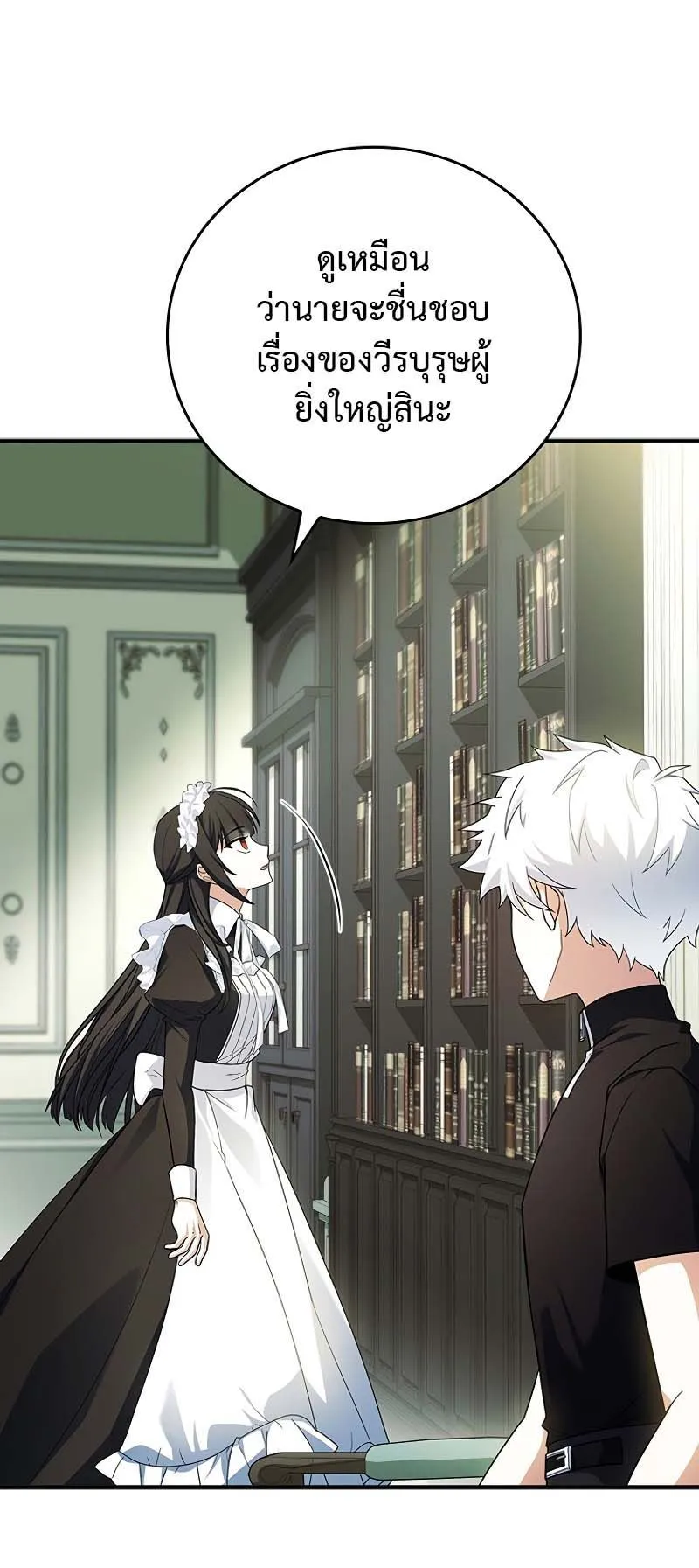 The Legendary Hero is an Academy Honors Student ตอนที่ 4 หน้า 26