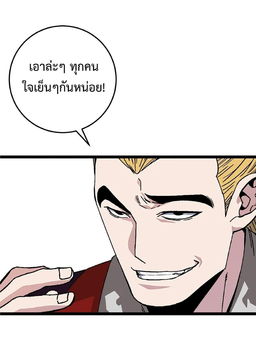 Your Talent is Mine ตอนที่ 2 หน้า 30