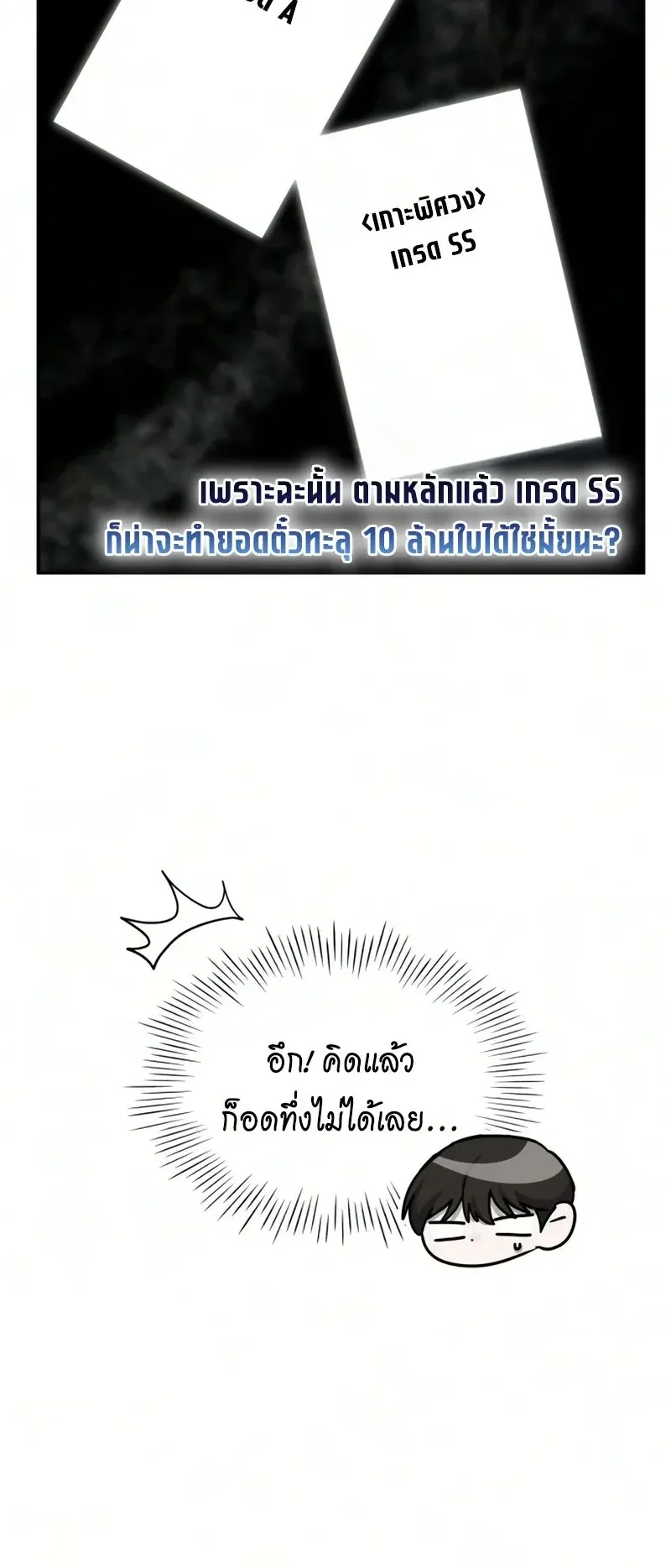 I Was Immediately Mistaken for a Monster Genius Actor ตอนที่ 104 หน้า 16
