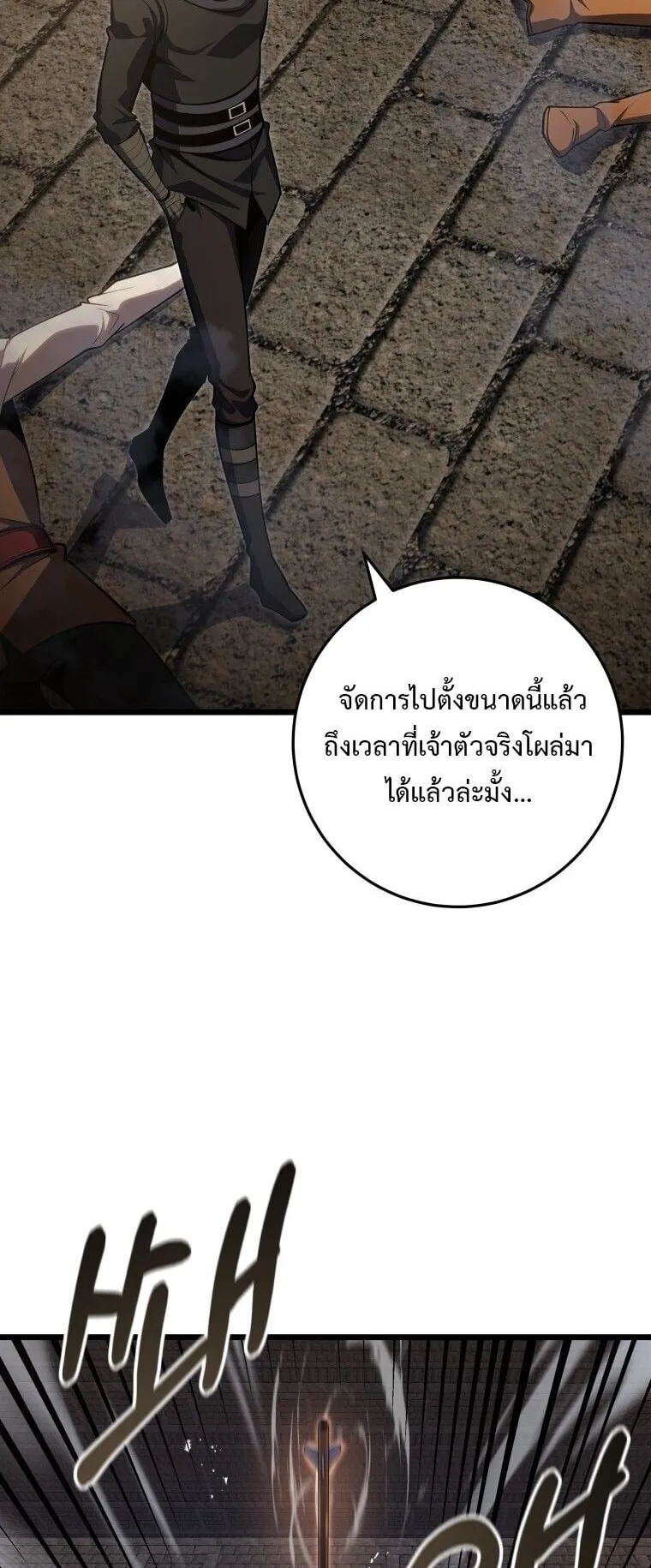 A Dragonslayer’s Peerless Regression ตอนที่ 55 หน้า 103